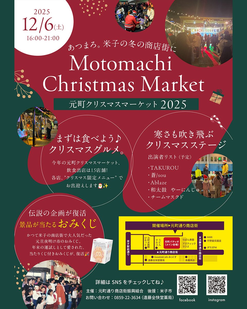 🎅˗ˏˋ 伊木市長サンタと じゃんけんぽん！ ˎˊ˗
 勝った子には景品をプレゼント🎁
参加してくれた全員にプチプレゼントあり！

小さなお友だち、大集合〜💕
15:50〜 ステージ前に集まってね！
元町クリスマスマーケット2025
📍 会場：パティオ広場周辺
📅 日程：12/6（土） 16:00-21:00
