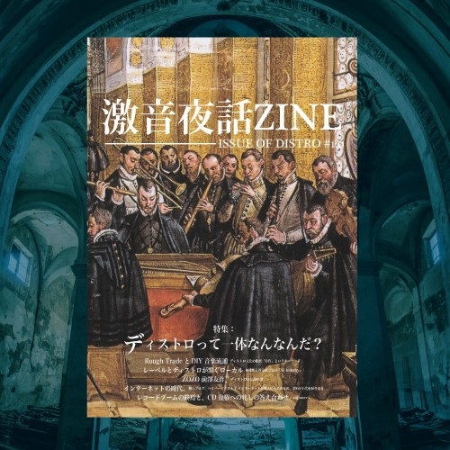 ▽ご予約受付中▽

■3LA / 激音夜話ZINE - "Issue Of Distro #1.0"

レーベル/ディストロ 3LA -LongLegsLongArms-より新たなZINEが登場！
テーマは「ディストロ」。
気になる本作の詳細は以下リンクより！

diskunion.net/portal/ct/deta…