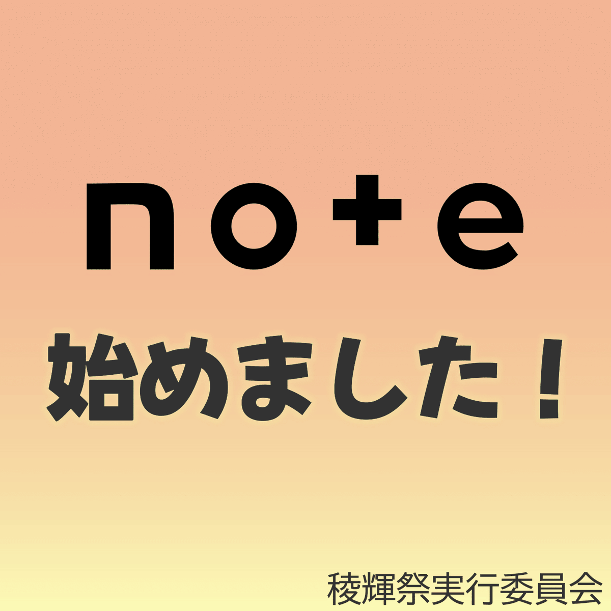 公立千歳科学技術大学　稜輝祭 tweet media