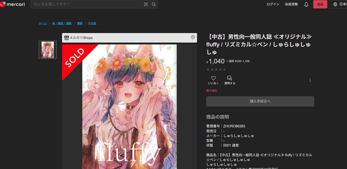 ヤフオク、二次流通の話題が出て気になって自分の名前で調べたら