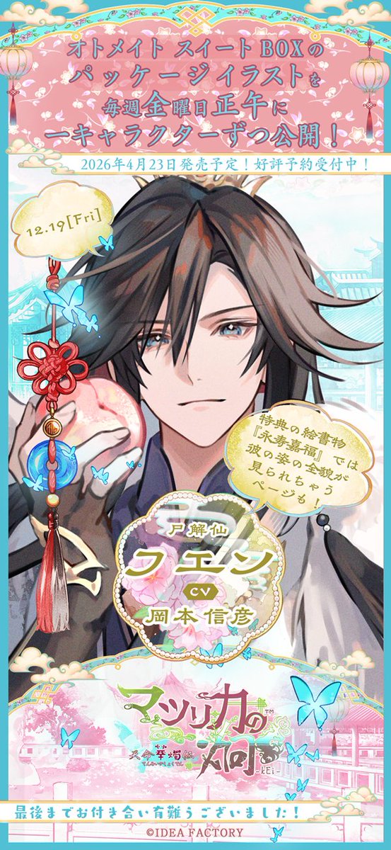 公式】オトメイト (@OtomateWeb) / Posts / X