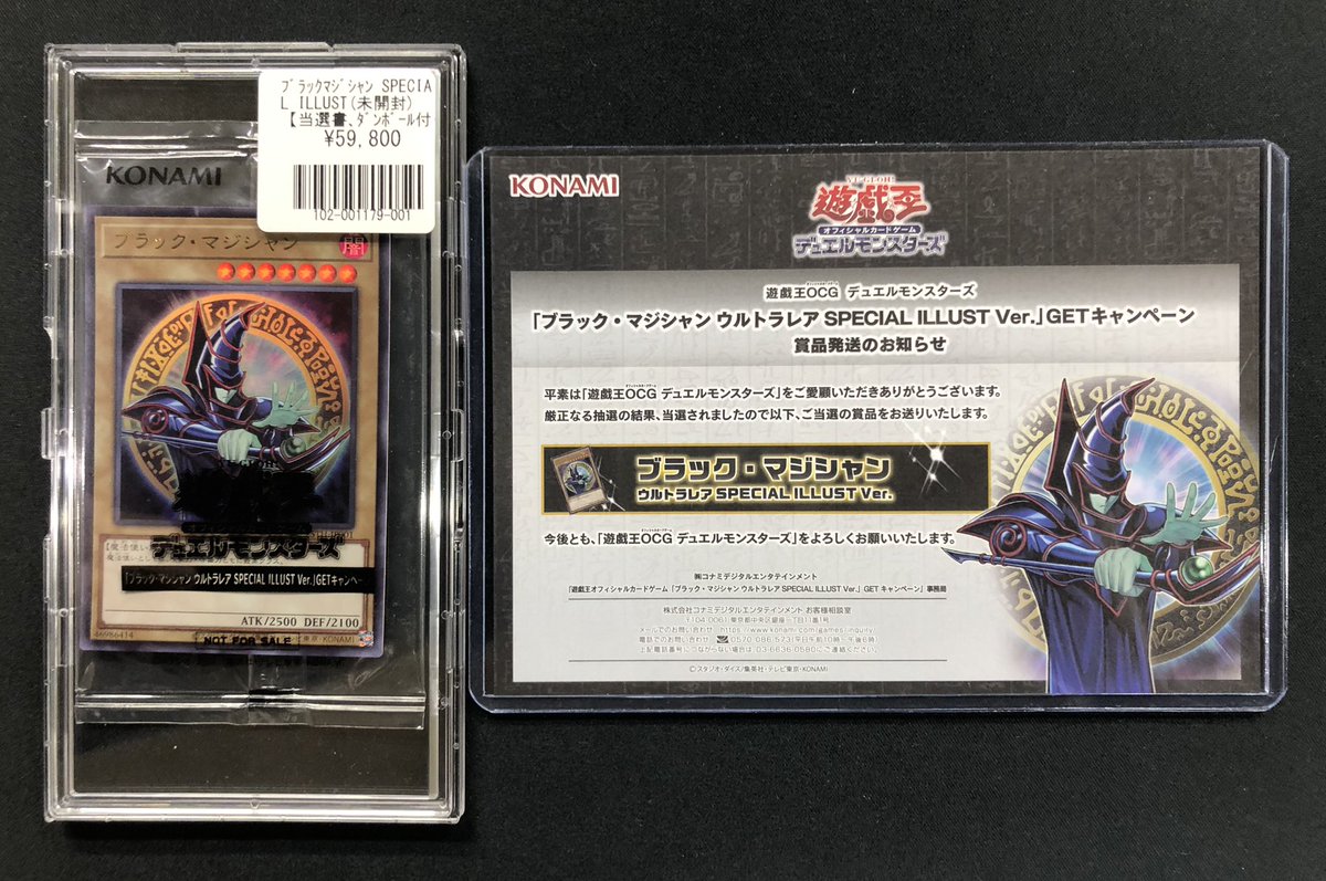 遊戯王 ブラックマジシャン 当選 スペシャルイラスト キャンペーン品