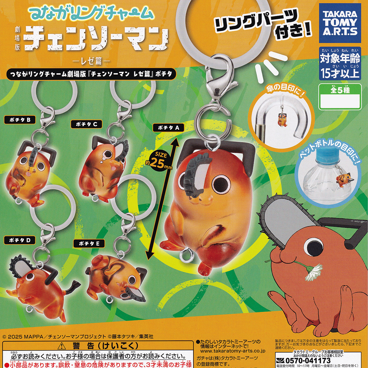 劇場版『チェンソーマン レゼ篇』より、ポチタの可愛い表情を楽しめる