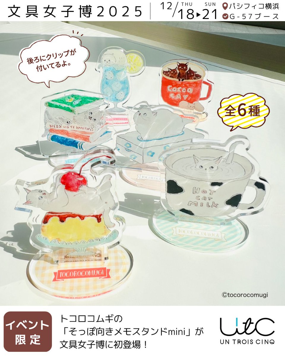 イベント限定 トコロコムギのそっぽ向きメモスタンドmini イベント会場限定 【トコロコムギのそっぽ向きメモスタンドmini】 文具