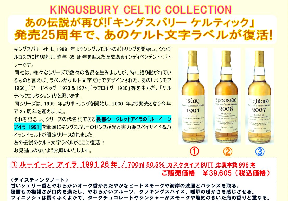 ケルトコレクション】キングスバリー ルーイーン アイラ26年 1991