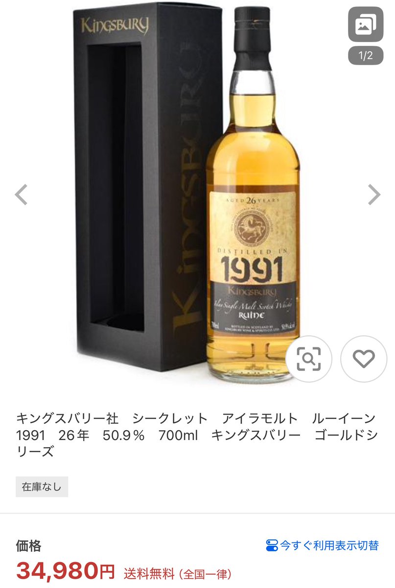 キングスバリー 新作のルーイーン アイラシングルモルト 1991 26年