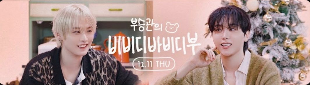 skzchartdata's tweet image. #LeeKnow will appear as the first guest on SEVENTEEN Seungkwan’s talk show “Boo Seungkwan’s Bibbidi Bobbidi Boo” next week, Thursday, December 11 at 7 PM KST!

@Stray_Kids #StrayKids #스트레이키즈