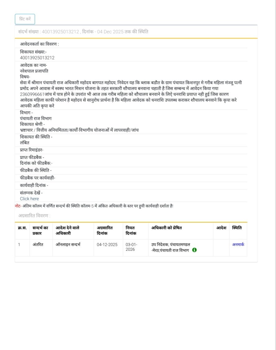 <a href="/PMOIndia/">PMO India</a> <a href="/CMOfficeUP/">CM Office, GoUP</a> <a href="/BagpatDm/">DM Baghpat</a> <a href="/CDOBaghpat/">CDO Baghpat</a> <a href="/BagpatDoprup/">DPRO BAGHPAT</a> बागपत में कब मिलेगी गरीब महिलाओ को शौचालय निर्माण के लिये धनराशि