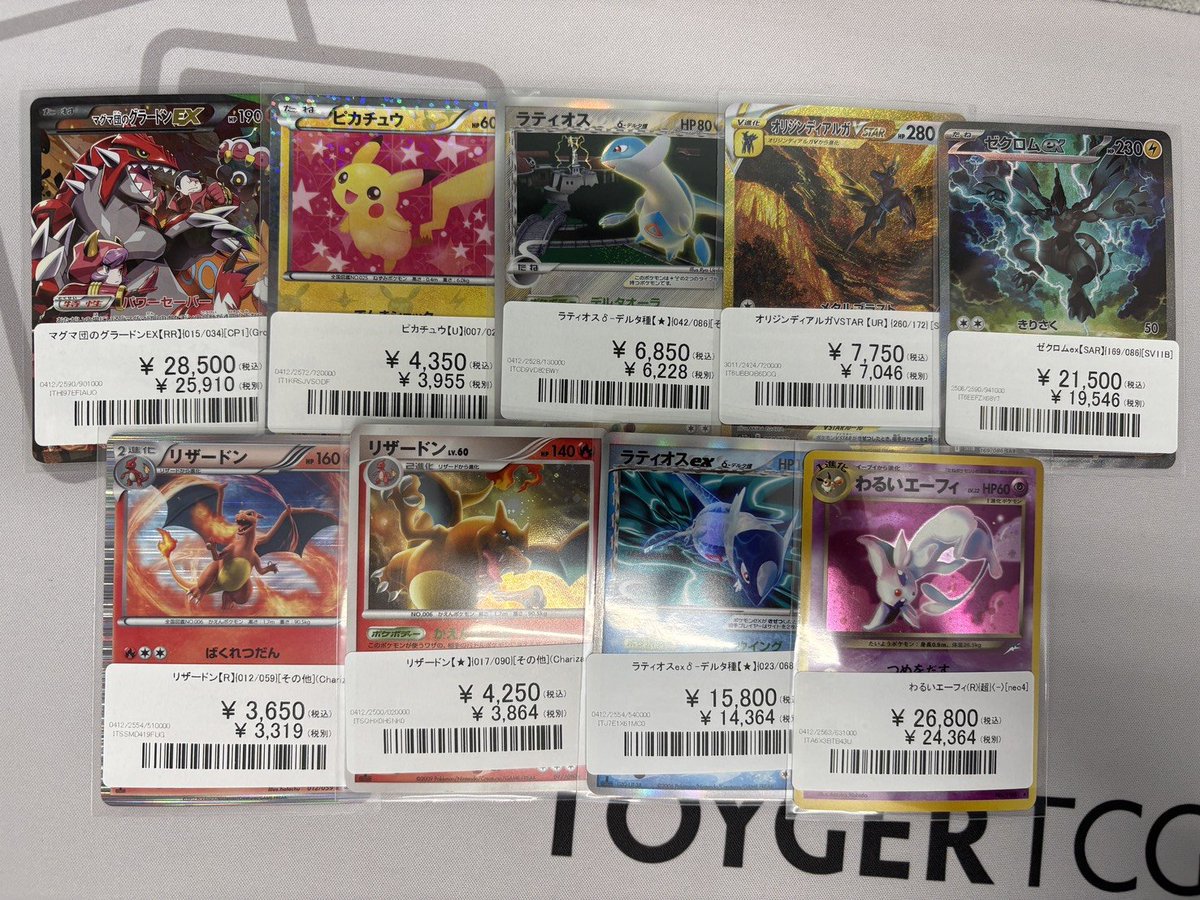 ポケカ 商品入荷】 マグマ団のグラードンEX【RR】{015/034} 28,500円