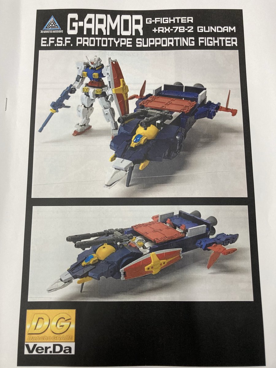 しかも組み替え用部品まで同梱されてまして『Gアーマー』も再現出来る