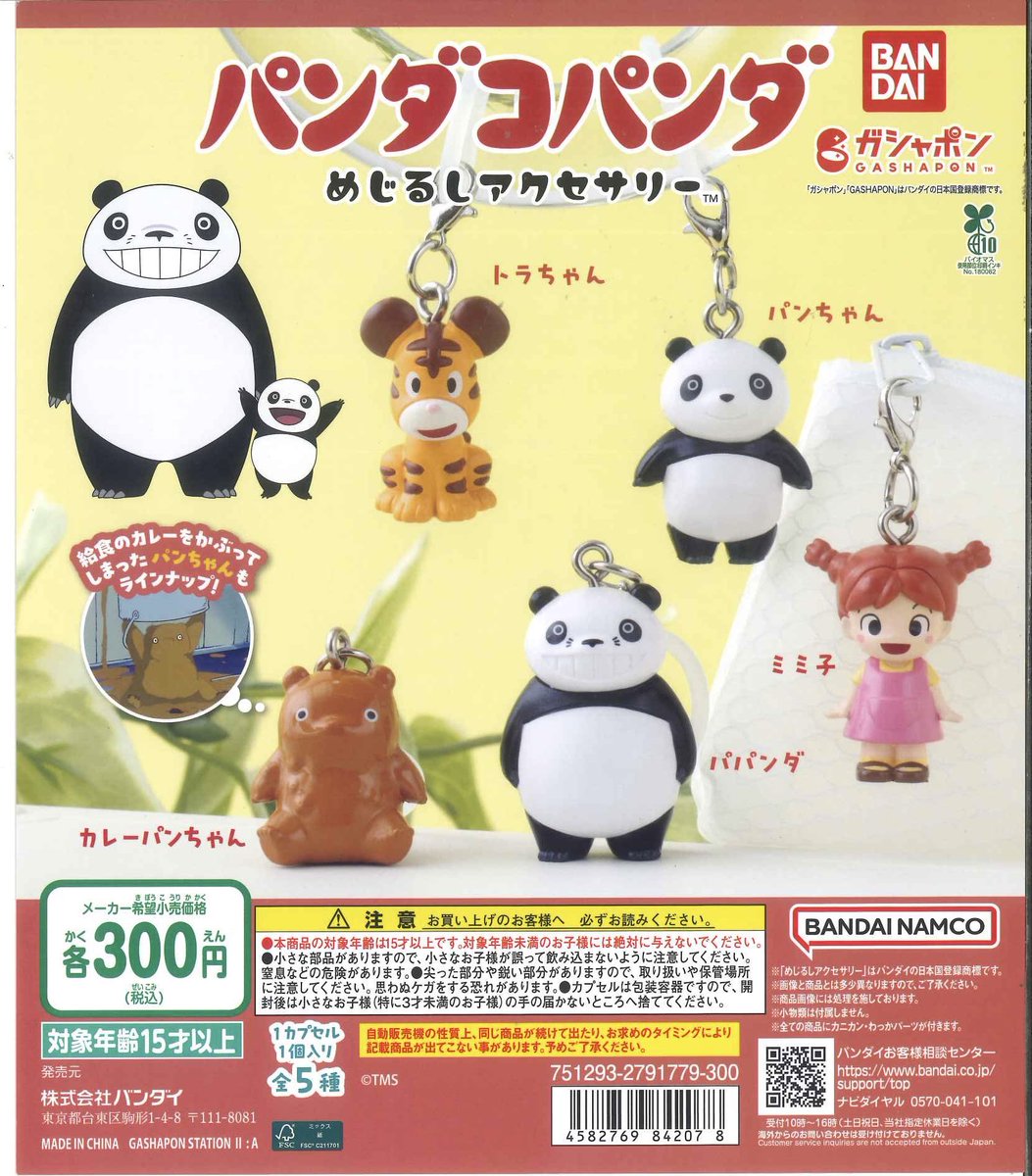 ぱんだ　コリエドシアン　付属品がないので格安です ⚡️完売商品⚡️ 📌 パンダコパンダ めじるしアクセサリー ご好評