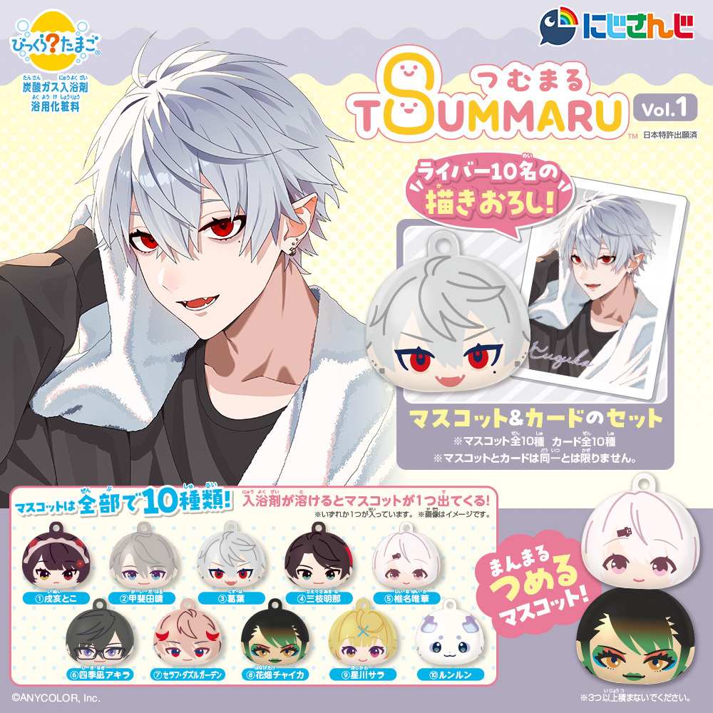 今日からびっくらたまごつむまる第一弾が発売です‼️ 入浴剤が溶けると