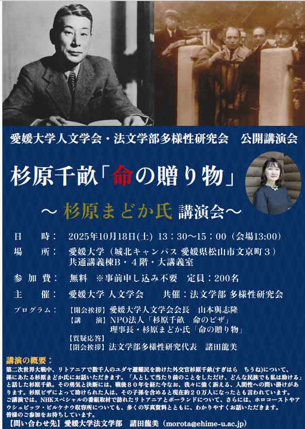 NPO_SEMPO's tweet photo. 【活動の実績】
10月18日に杉原まどか理事長が愛媛大学で講演しました。
大学関係者、一般市民向け公開での講演で多数のご参加をいただき大変ありがとうございました。
詳しくは
https://t.co/4sQ1XDno9N
#杉原千畝 #sempo #杉原まどか https://t.co/xS09sxO0Zh