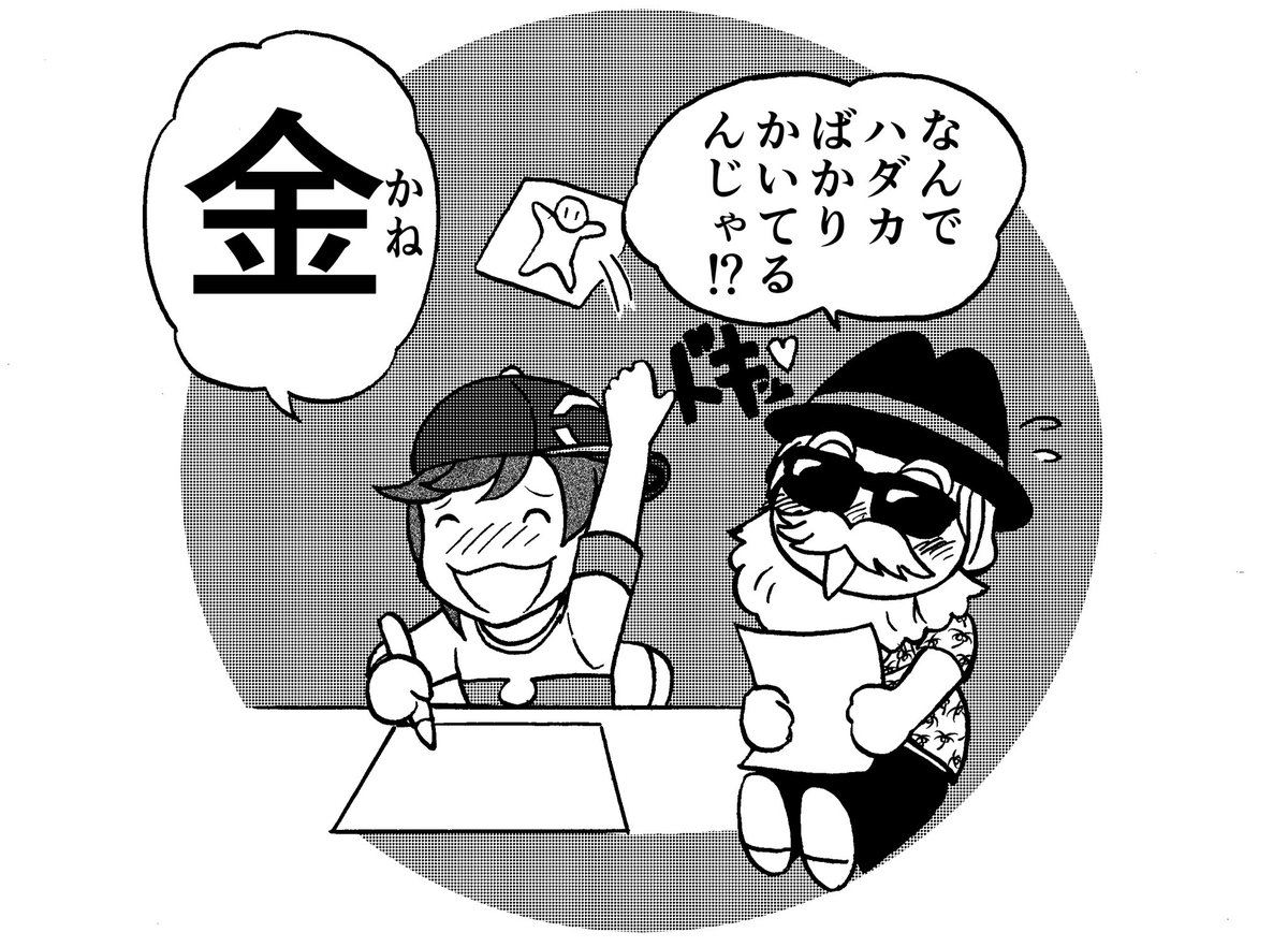 もし「めざせ‼︎まんがマスター‼︎」が第3章以降も発行されてたら