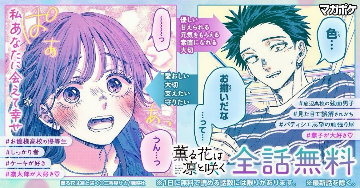 ふと出てきた薫る花の広告が良すぎる

#薫る花は凛と咲く