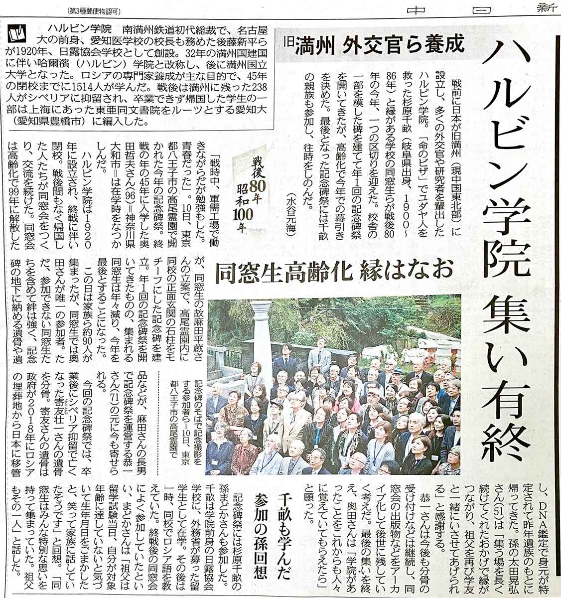 NPO_SEMPO's tweet photo. 【活動の実績】
10月10日快晴の中、毎年参加していたハルピン学院の記念碑祭に出席しました。
今回を持って記念碑祭の集いは最後となります。
詳しくは
https://t.co/4sQ1XDno9N
#杉原千畝 #sempo #杉原まどか https://t.co/CrMdeoT0ey