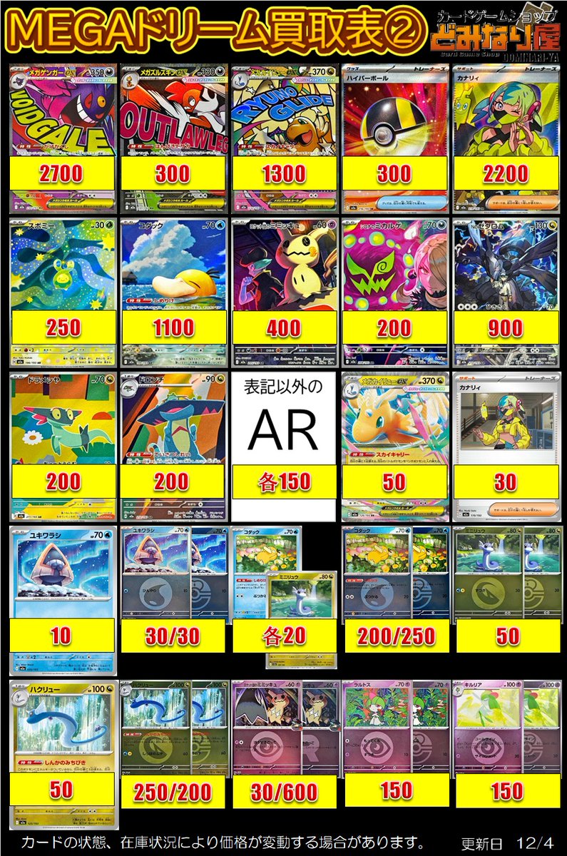 ポケモンカード】 📢MEGAドリーム買取価格 メガカイリューex MUR36000