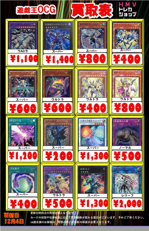 遊戯王ocg】 現在の遊戯王買取表です！ 凍てし心が映す神影 プリシク