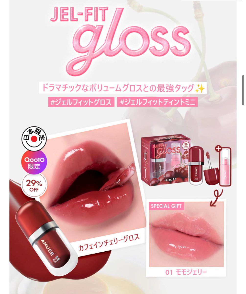 突然レッド系のリップ欲しくなってAMUSEの企画セットポチた🪄