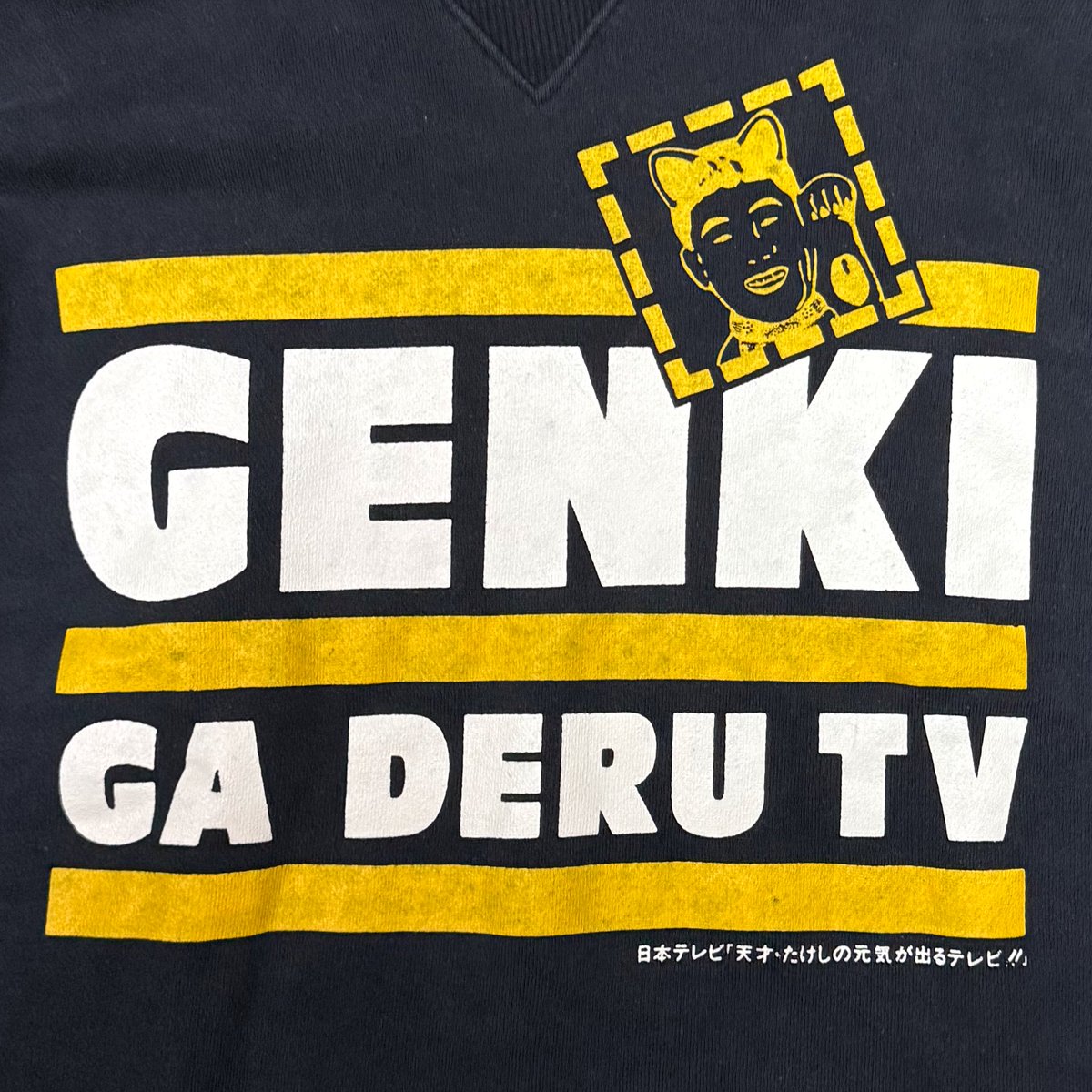 80's天才・たけしの元気が出るテレビ‼︎ スウェット about Lサイズ