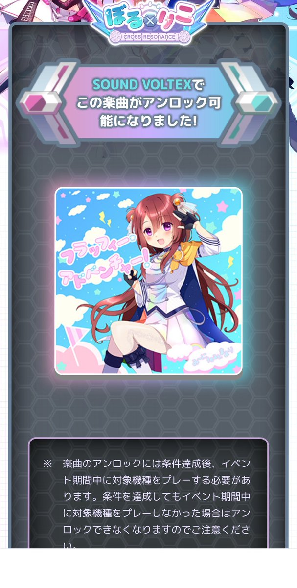 この画面の後にボルテをプレーしても楽曲が無かったんですけど… #ぼ