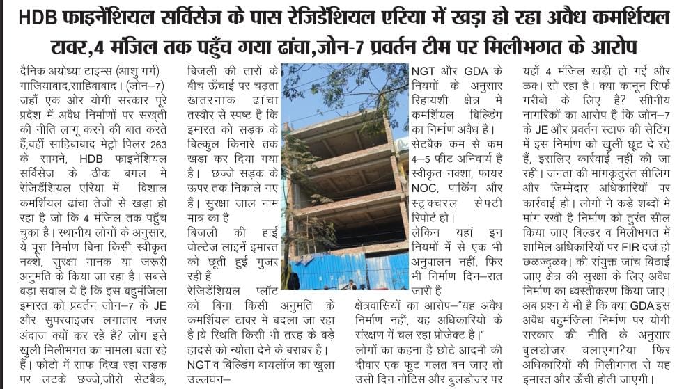 Dainik Ayodhya Times (NCR) tweet media