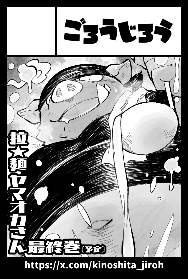 COMITIA155申し込みました～。受かればヤマオカさんの新刊出そうと思います🐗#COMITIA155 #拉麺ヤマオカさん 
