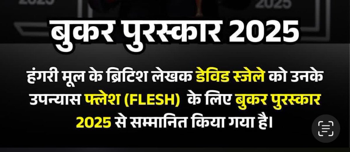 CivilsNetwork's tweet image. बुकर पुरस्कार 2025: हंगरी के मूल ब्रिटिश लेखक डेविड स्जेले को उनके उपन्यास फ्लेश (FLESH) के लिए बुकर पुरस्कार 2025 से सम्मानित किया गया है।

#Current #Facts #BPSC #BPSSC #BSSC