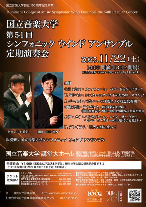 KunitachiDaken's tweet image. 2025.11.22
国立音楽大学シンフォニックウィンドアンサンブル無事終演しました！！
4年生は定期公演では最後のブラスでした。
3、4年生の皆さんお疲れ様でした！
最後になりますが、お越しくださった皆様、ご指導頂きました方々、本公演を行うに至っての関係者の方々ありがとうございました。
#kcm