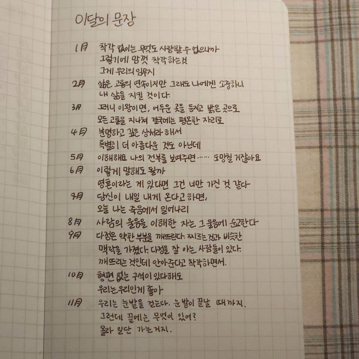 urtsunflower's tweet image. 매달 나를 버티게 해준 문장•••