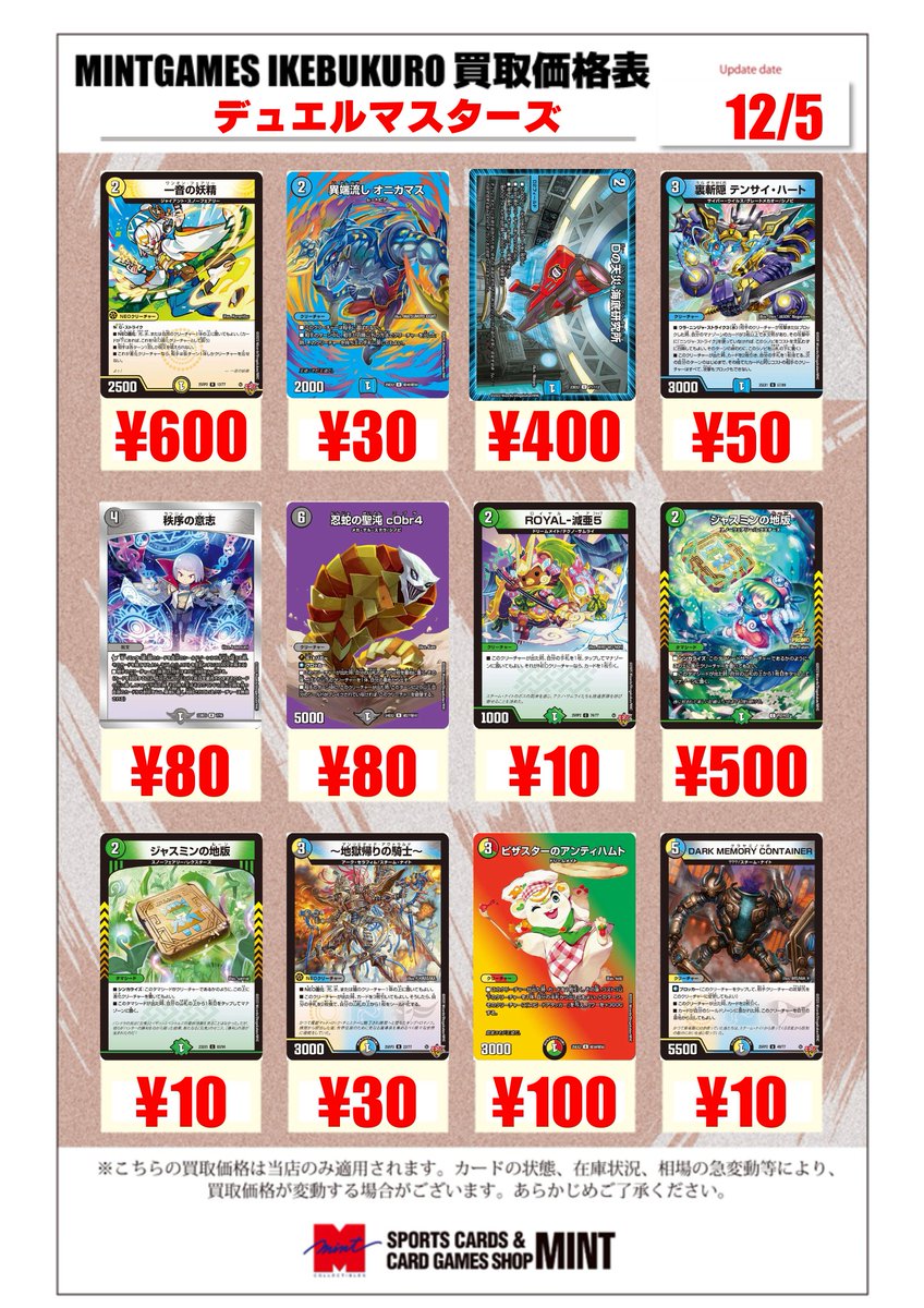 買取情報】 🔥数量限定🔥 #デュエマ デュエルマスターズ 買取更新