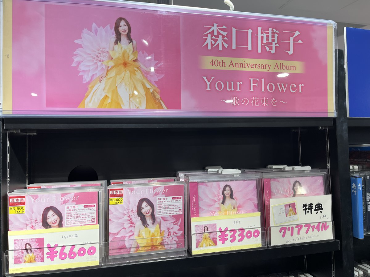 森口博子】 ／ 12/3発売🌼 『Your Flower ～歌の花束を～』 4階