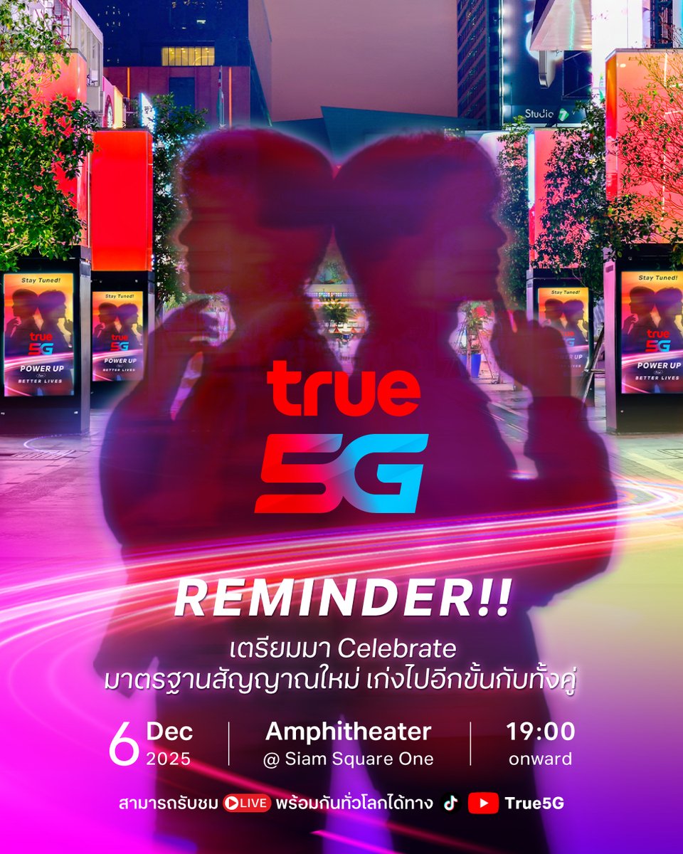 Reminder!!🔥

6 DECEMBER 2025

TRUE5G UP สัญญาณ UP ความสุข 
“พร้อมแล้วมาตรฐานสัญญาณใหม่ เก่งไปอีกขั้นกับ 
คนที่คุณจะได้รู้พร้อมกันว่าใคร…”

พร้อม LIVE Streaming บนจอ LED ทั่วสยาม และใจกลาง 4 ภาคทั่วประเทศ!
______

สิทธิพิเศษสำหรับลูกค้าทรู ดีแทคเท่านั้น❤️💙

Exclusive Seat จำนวน