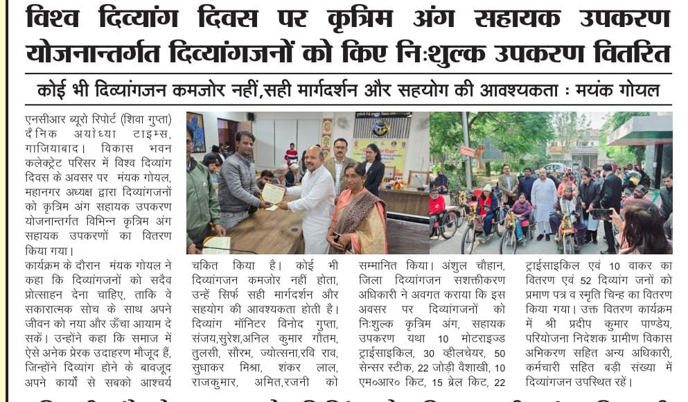 Dainik Ayodhya Times (NCR) tweet media