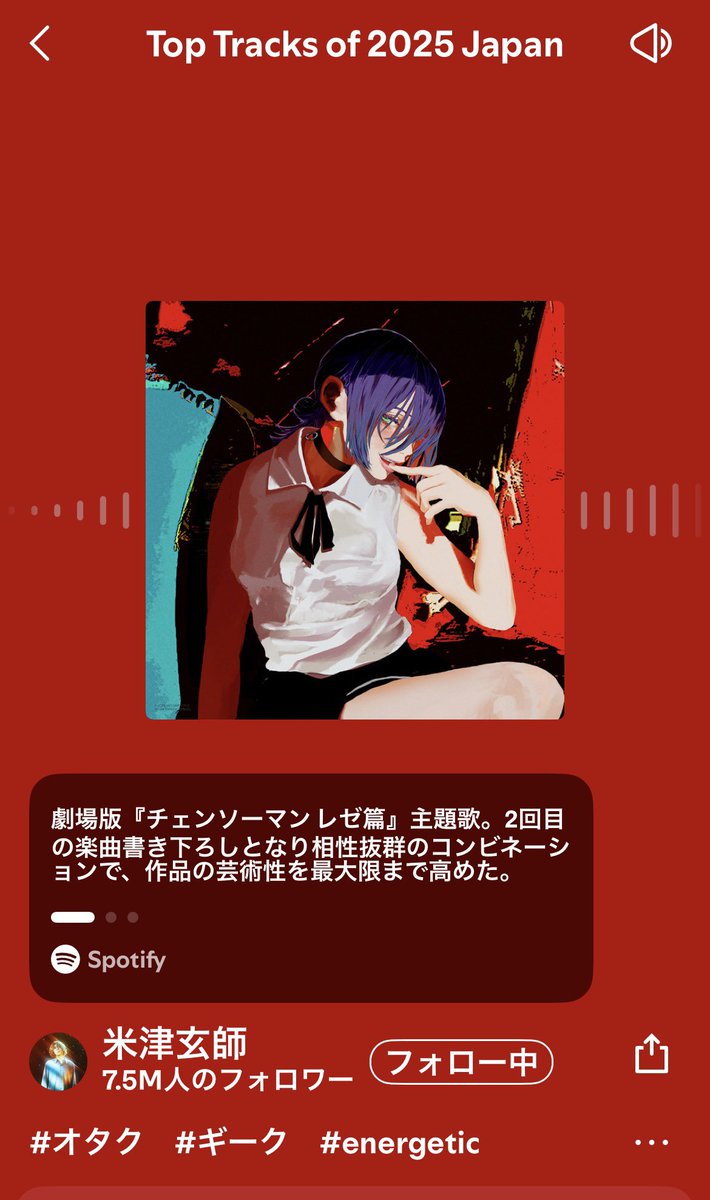 Spotify Top tracks of 2025 Japan #米津玄師 #IRISOUT のコメントが