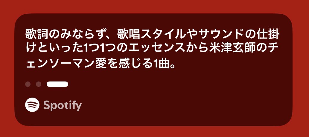 Spotify Top tracks of 2025 Japan #米津玄師 #IRISOUT のコメントが