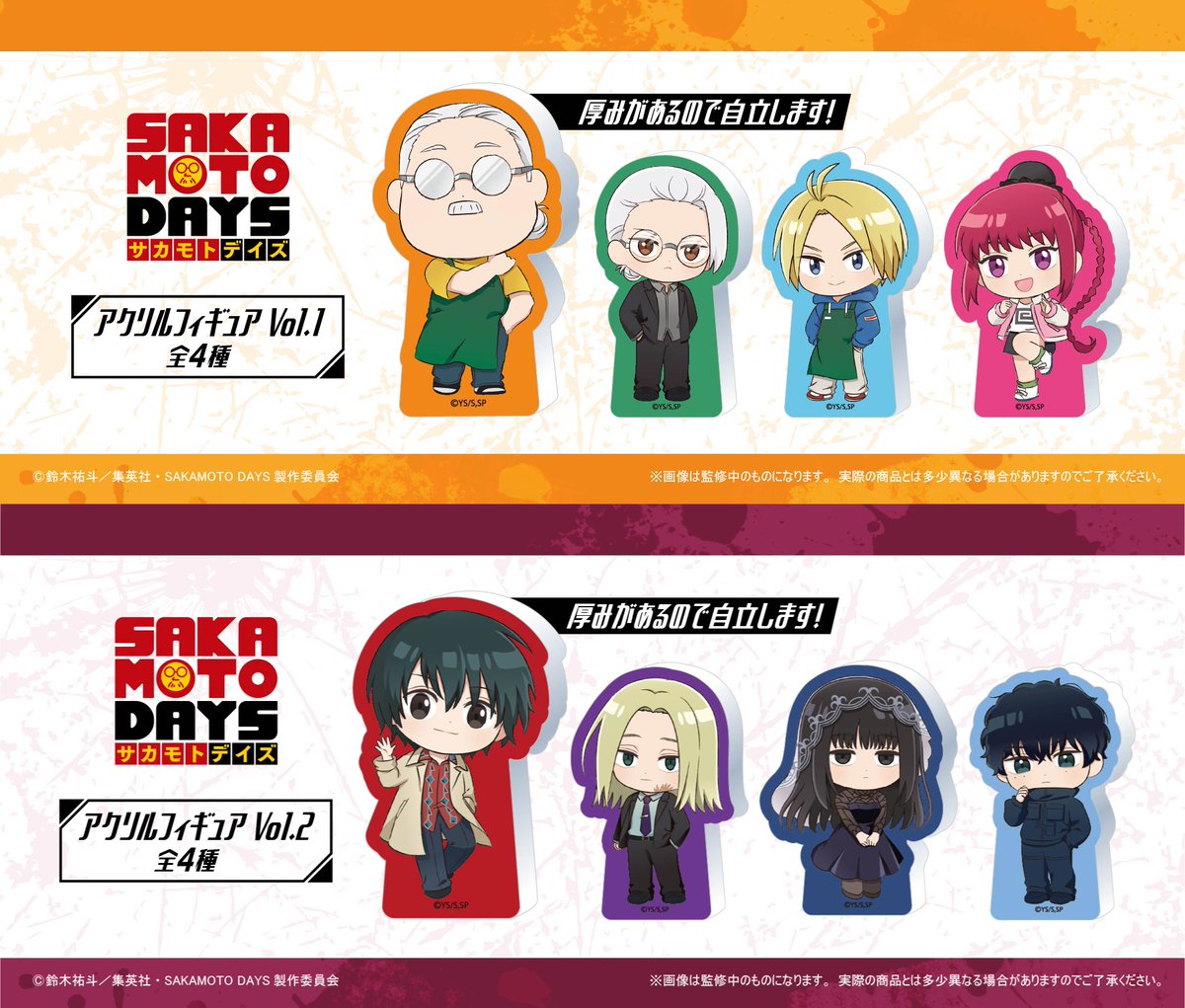 2026年3月発売予定 SAKAMOTO DAYS アクリルフィギュア Vol.1／Vol.2