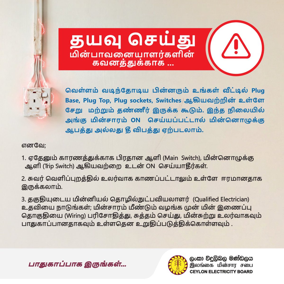 Electricity Distribution Lanka - EDL tweet media