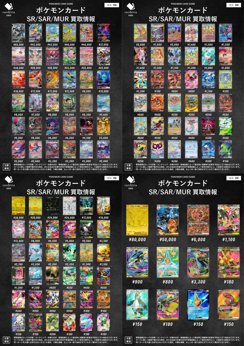 📣ˎˊ˗ ポケモンカード 買取情報！🌈 カーデリア池袋店では ✨25th