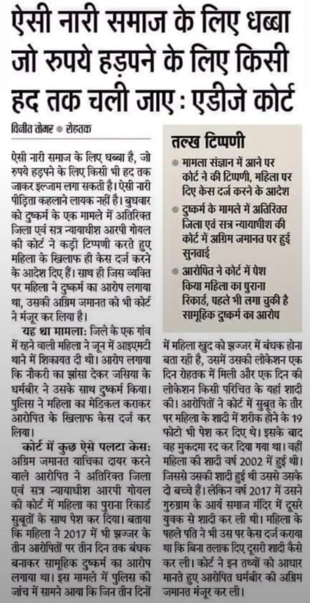 #FalseRape accuser Women are blot on society

Rohtak Court 

#FalseRape