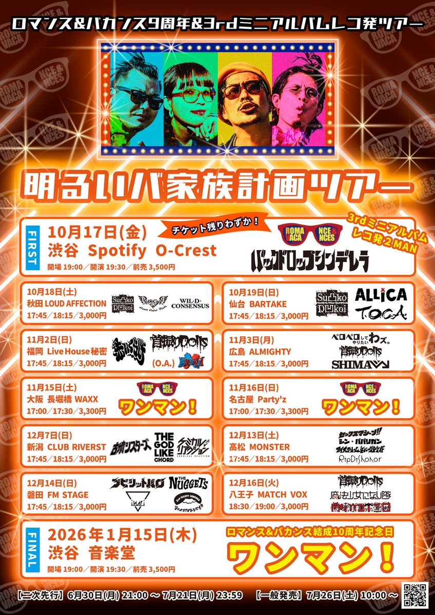 ◤ ロマバカレコ発ツアー八王子編 ◢ 【東京】 ▫️八王子Match Vox