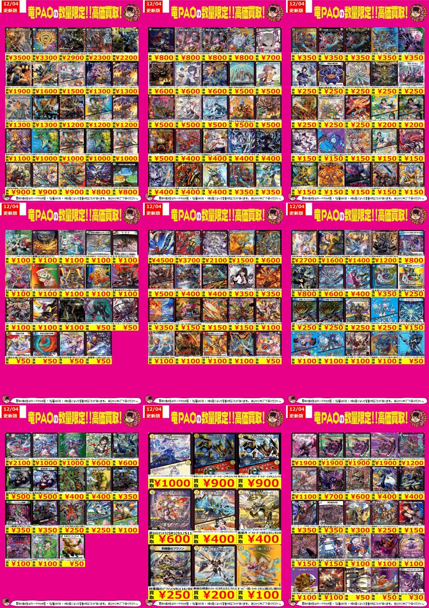 🦉池PAOジャスティス買取🦉 #デュエマ 今週の買取表作成致しました