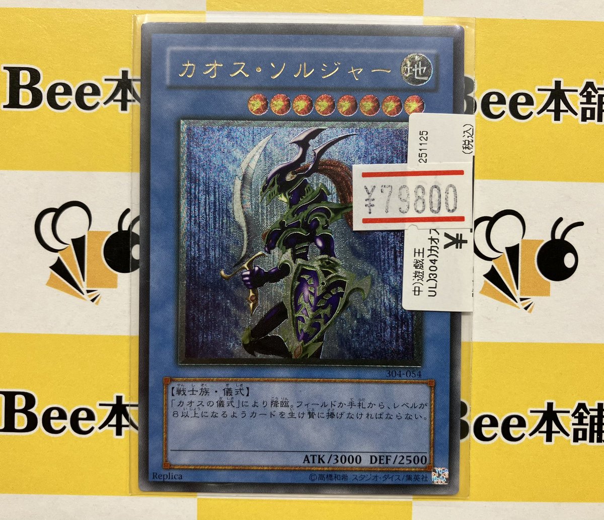 遊戯王 商品情報 カオス・ソルジャー 304-054 アルティメットレア 販売