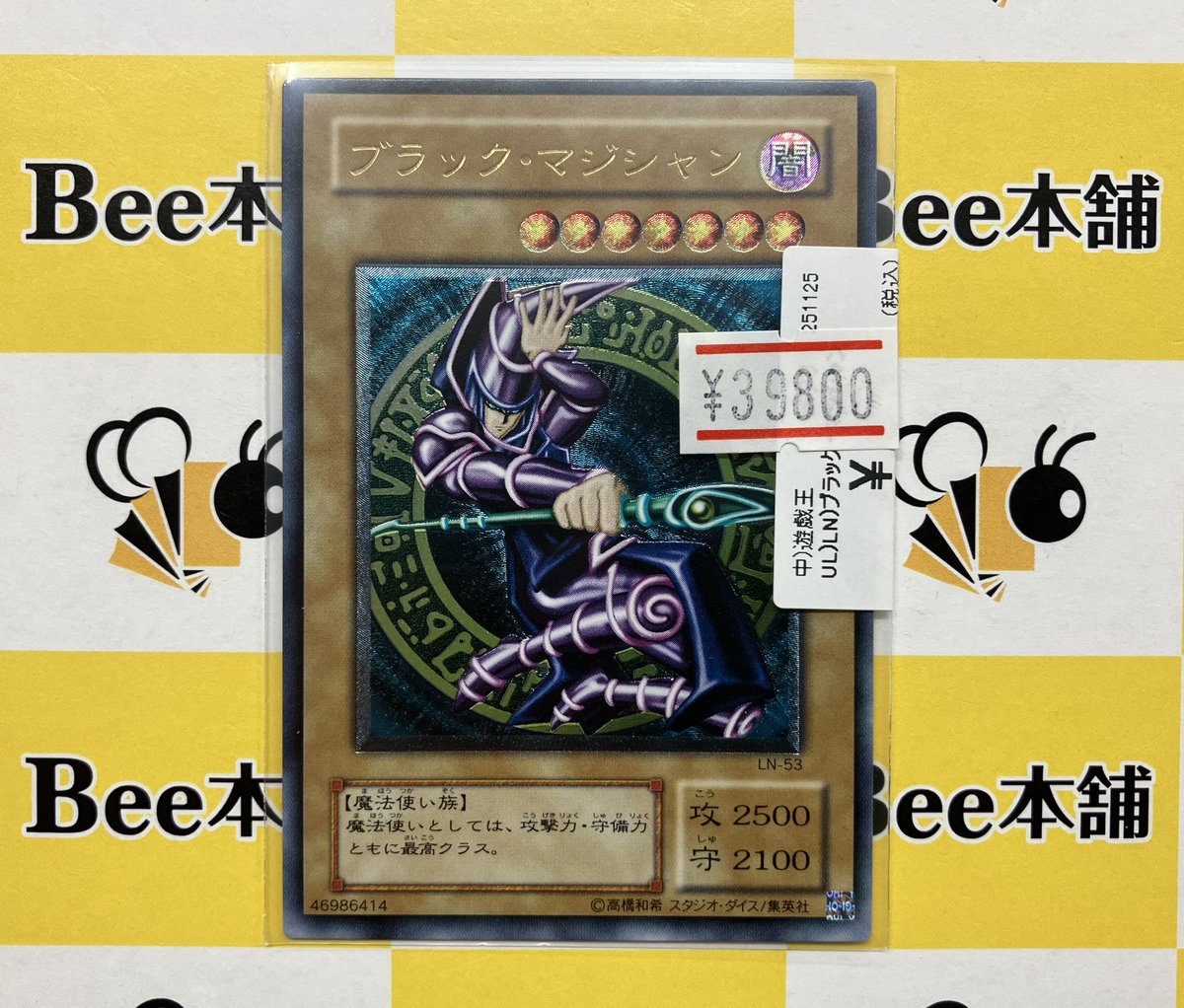遊戯王 商品情報 ブラック・マジシャンLN-53 アルティメットレア 販売
