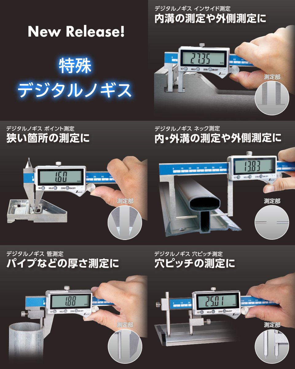 shinwasokutei's tweet photo. 測定対象に合わせて形状が選べる「特���デジタルノギス」が新登場！様々な測定シーンに特化した便利なノギスです。

#シンワ測定 #特殊 #ノギス https://t.co/lP9kVGrj9V