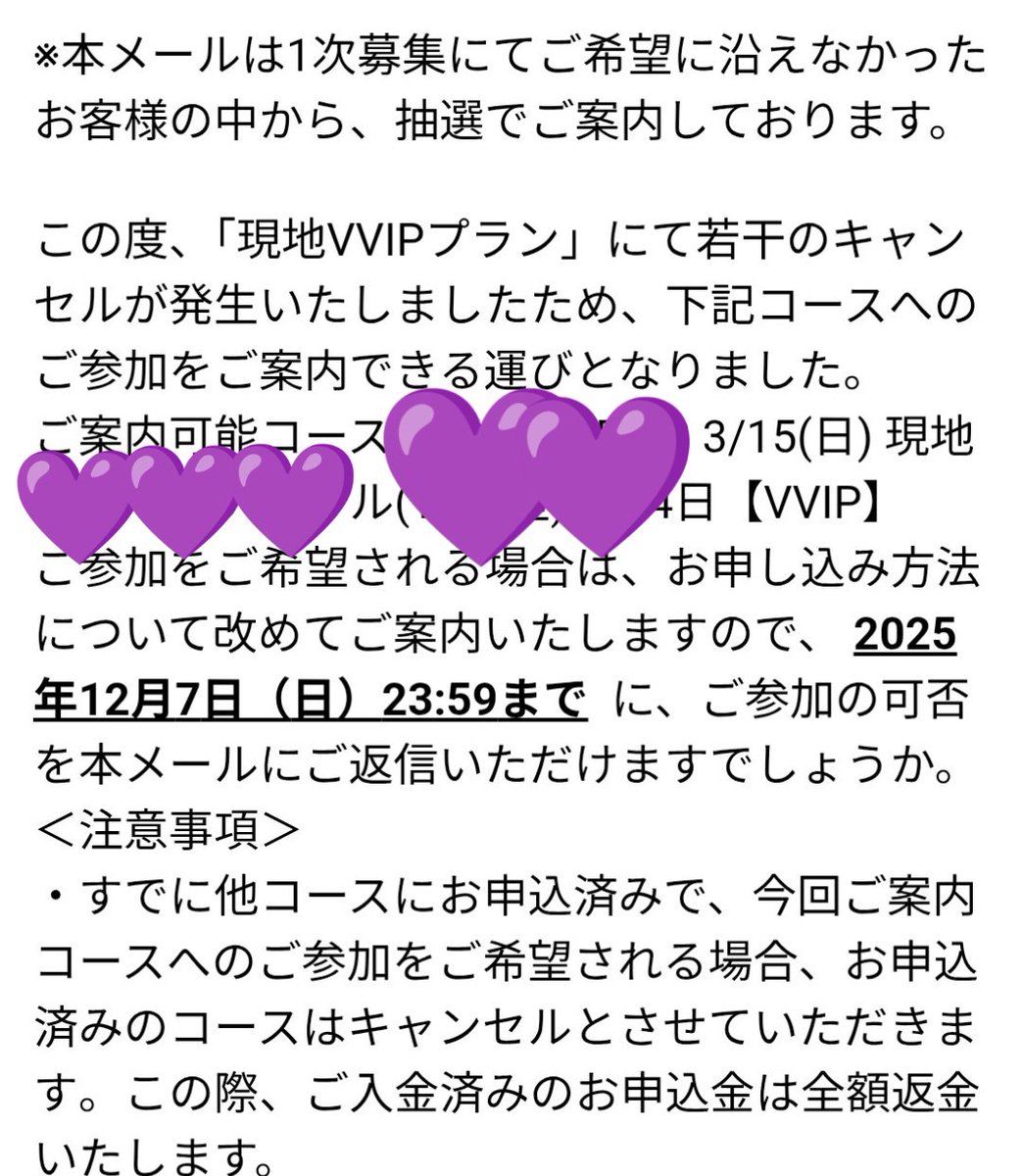 うぅぅ〜嬉しすぎる🥹繰り上げ当選でHAWAII🌺🌴🌊🌞へVVIPで行ける
