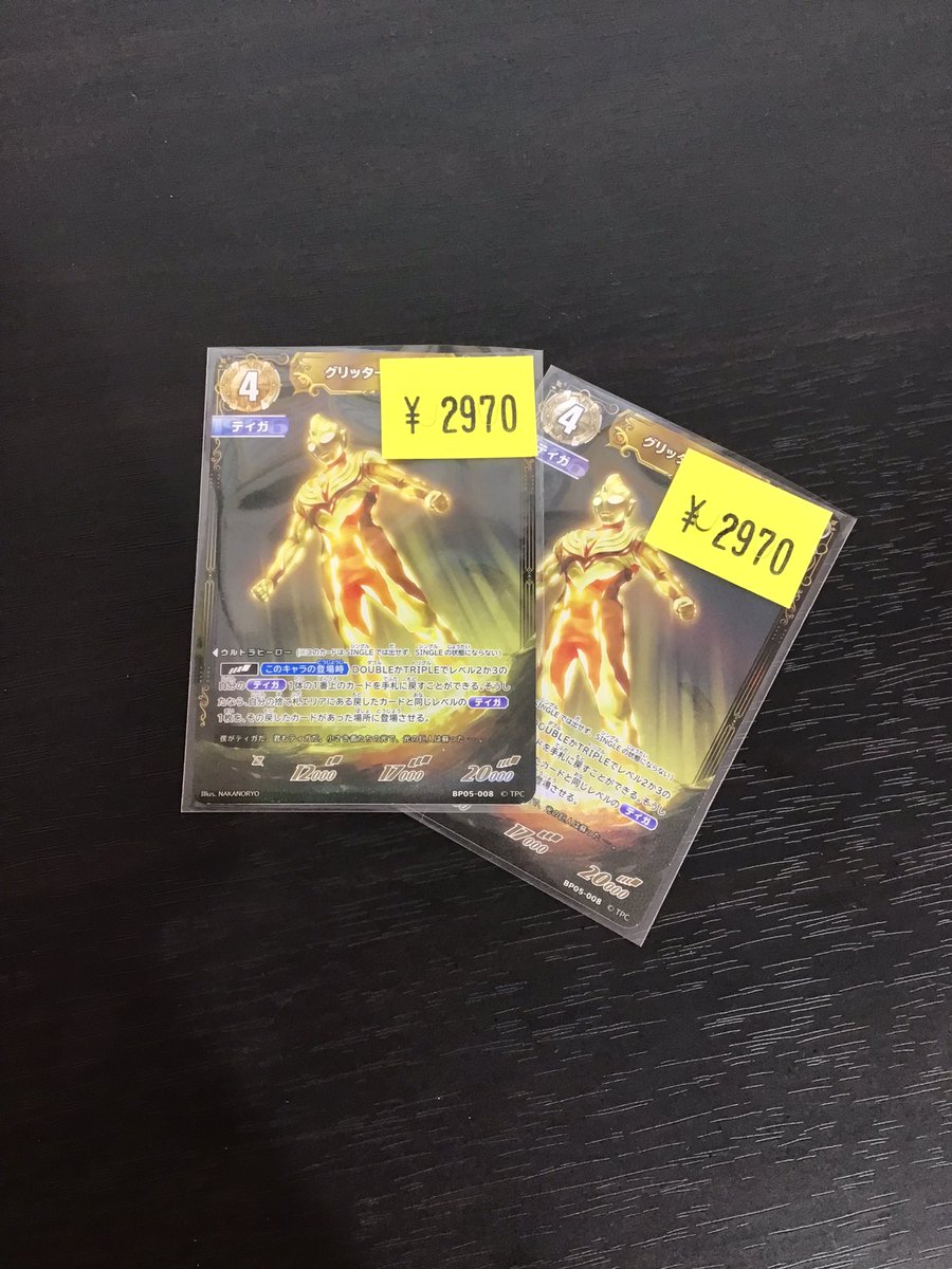 ウルトラマンカード グリッターティガ RRRR 入荷致しました‼️ ワケ