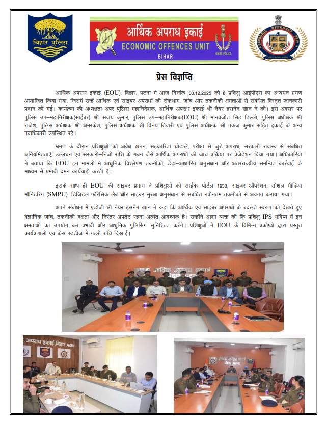 Economic Offences Unit, Bihar tweet media