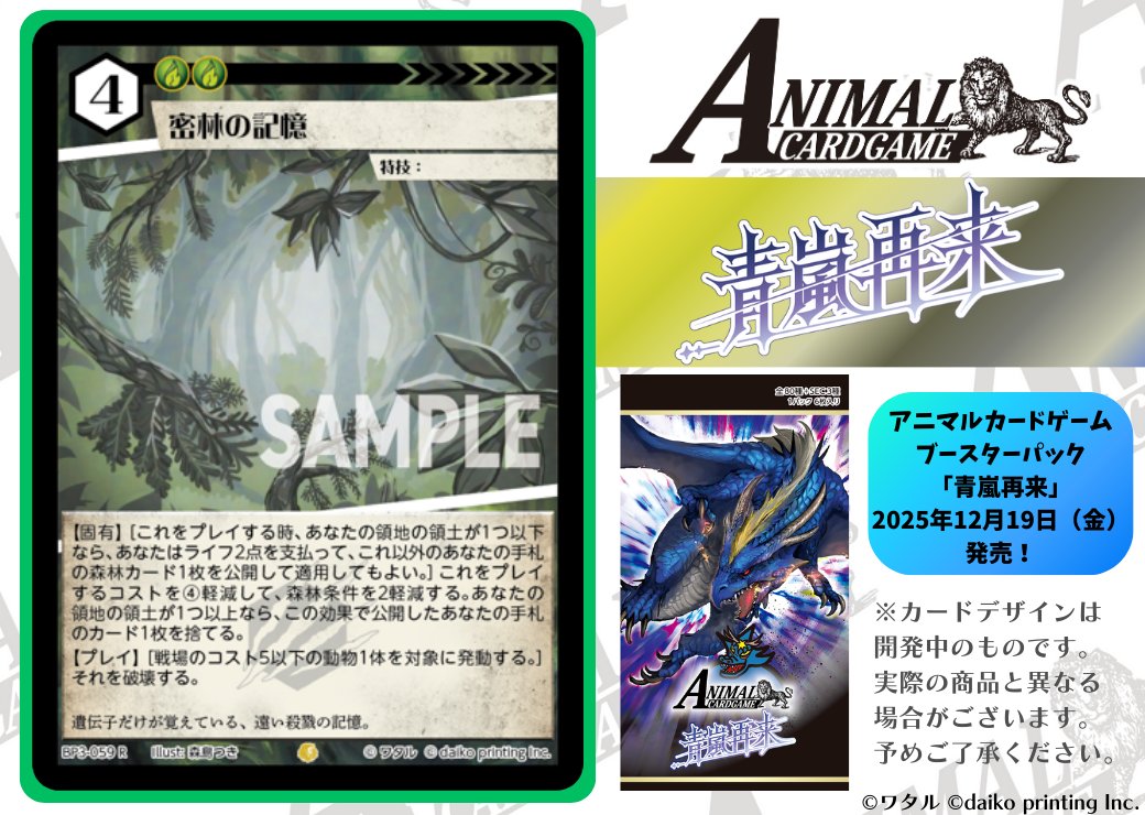 公式】アニマルカードゲーム【ブースターパック「運命の物語」好評発売