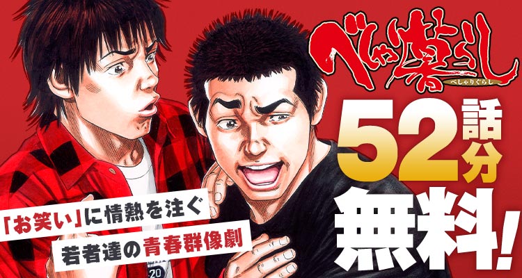 shonenjump_plus's tweet photo. ＼🔥いよいよ今月は漫才の頂上決戦🔥／ 

笑いの頂点を目指す者たちの人間ドラマが描かれた 
『べしゃり暮らし』が、52話分無料‼
※12/24まで

すべての漫才師とお笑い好きのための本作で、マンガでも笑いと感動を味わおう！ 

【 ↓ ここからスグ読める！】 
https://t.co/ebfrboziC4